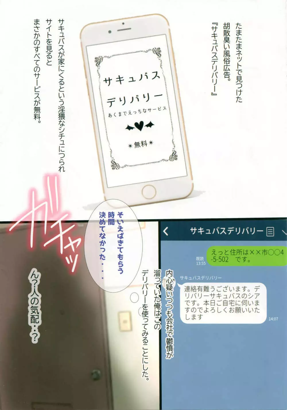サキュバスデリバリー - page2