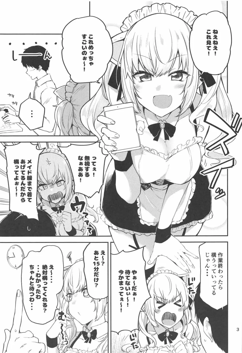 えっ!?鷹宮リオンから母乳がっ!? - page2