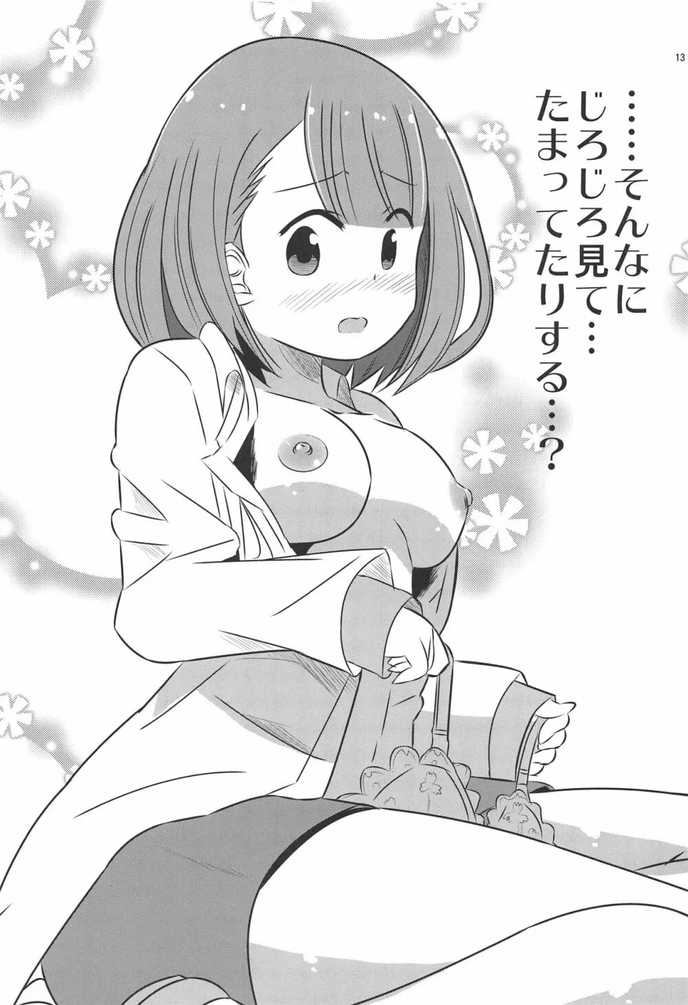 あだると!ふしぎ研究部2 - page12
