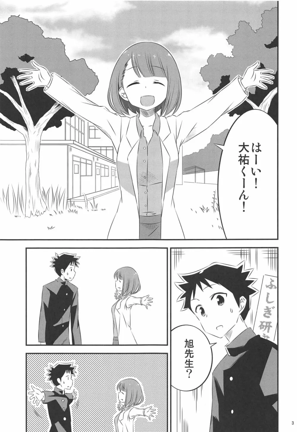 あだると!ふしぎ研究部2 - page2