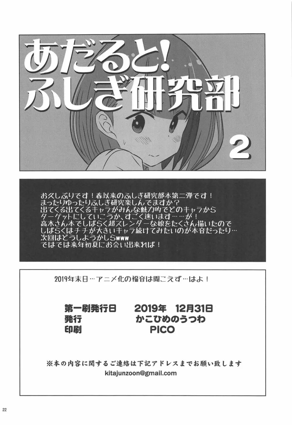 あだると!ふしぎ研究部2 - page21