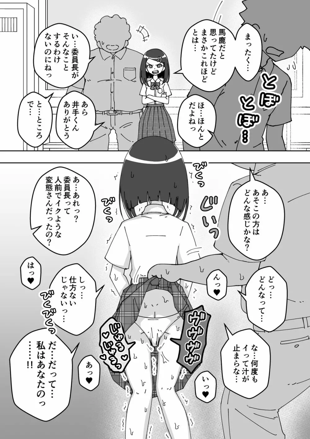 催眠娘～真面目な委員長～ - page17