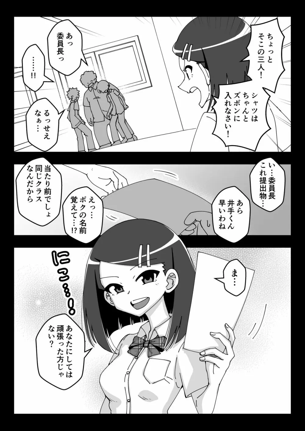 催眠娘～真面目な委員長～ - page18