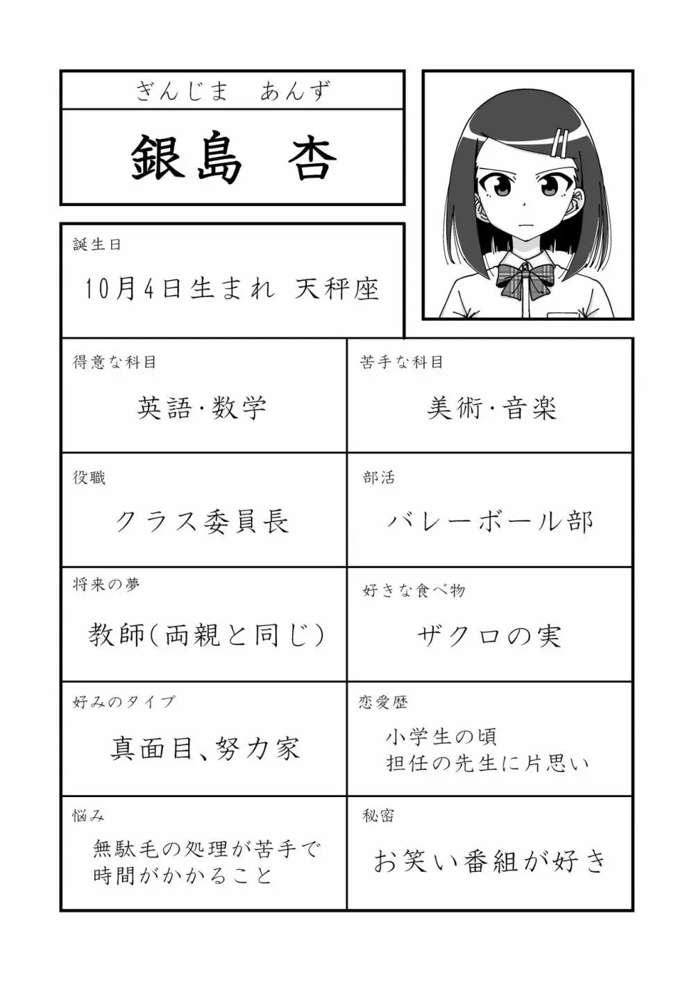 催眠娘～真面目な委員長～ - page2