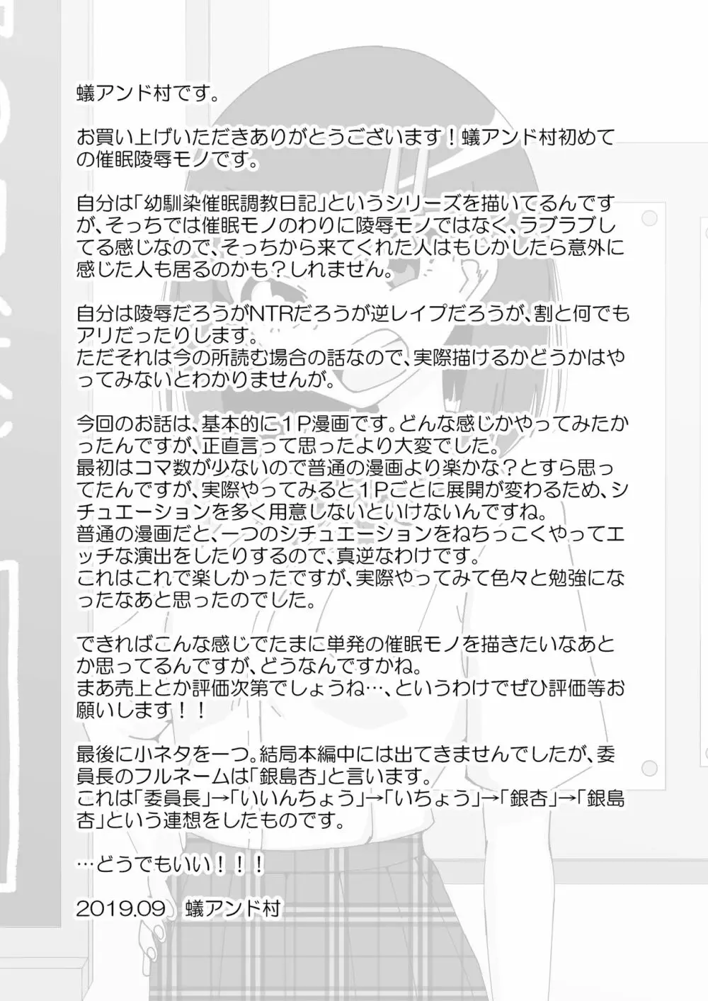 催眠娘～真面目な委員長～ - page30