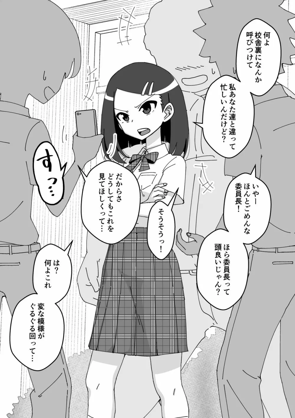 催眠娘～真面目な委員長～ - page4