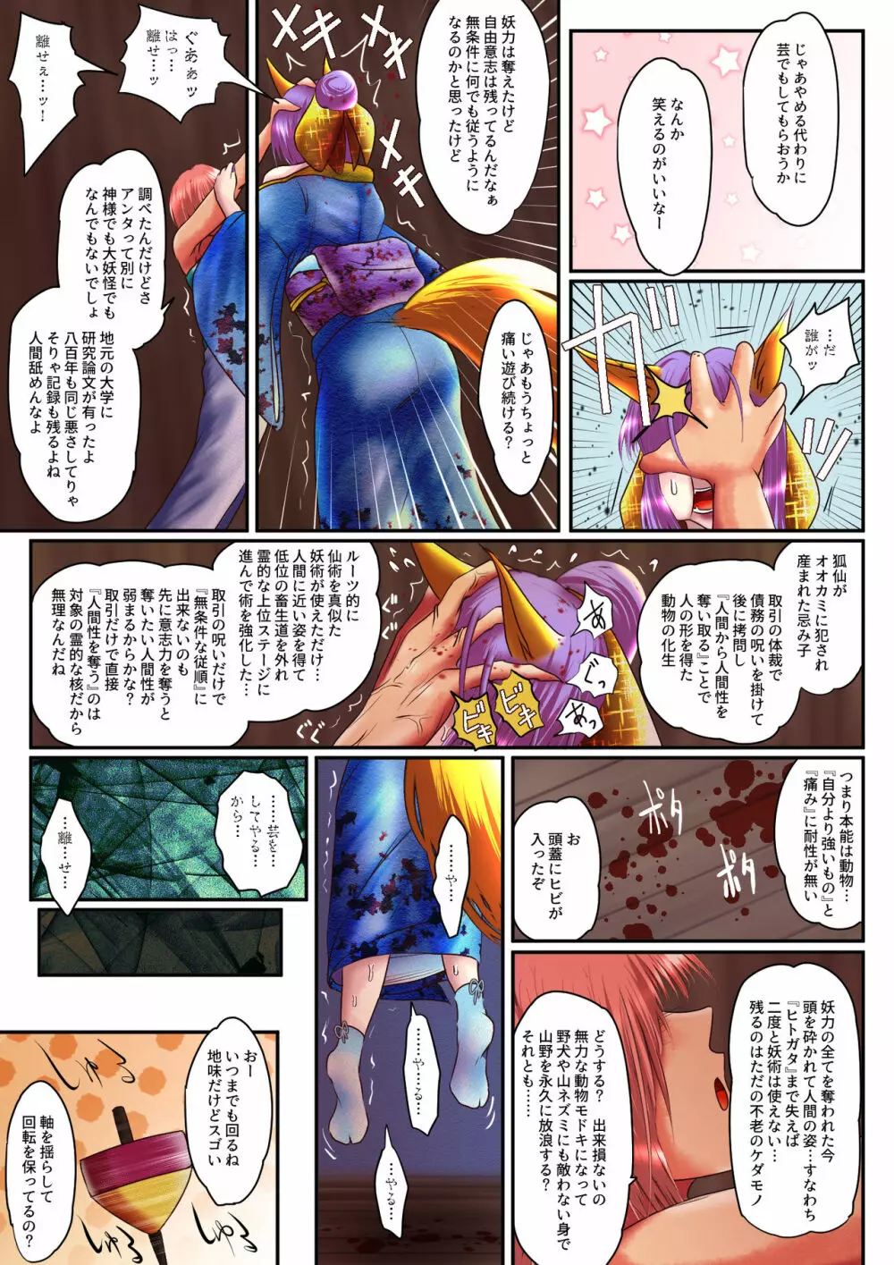 雌あやかしの無様な宴 - page10