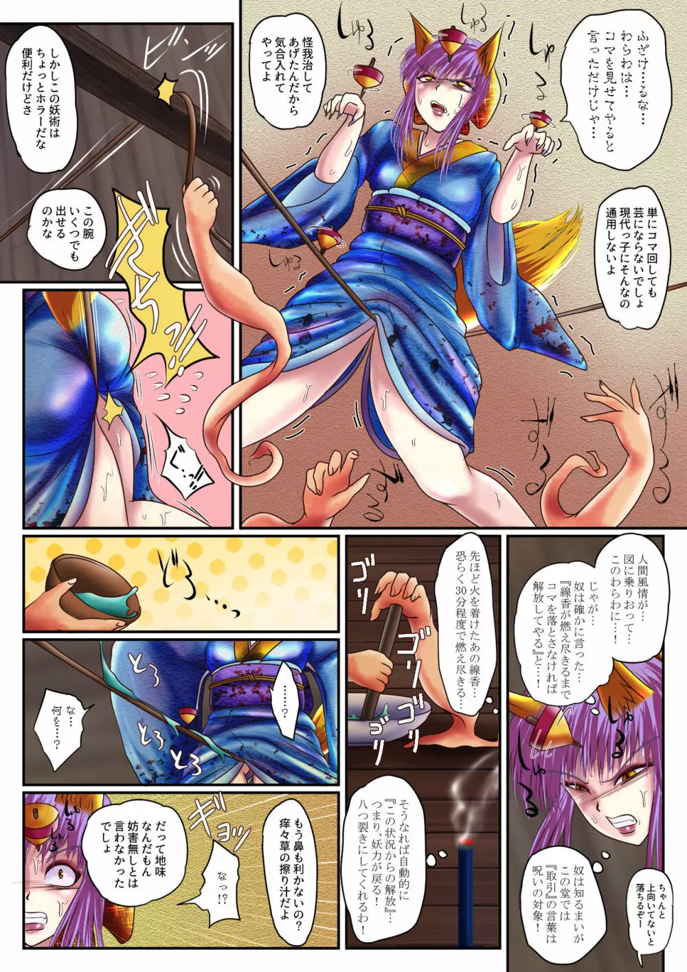 雌あやかしの無様な宴 - page11