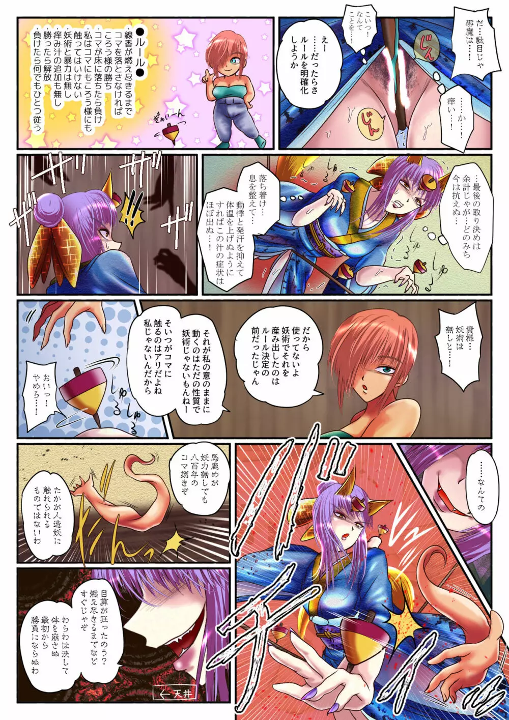 雌あやかしの無様な宴 - page12
