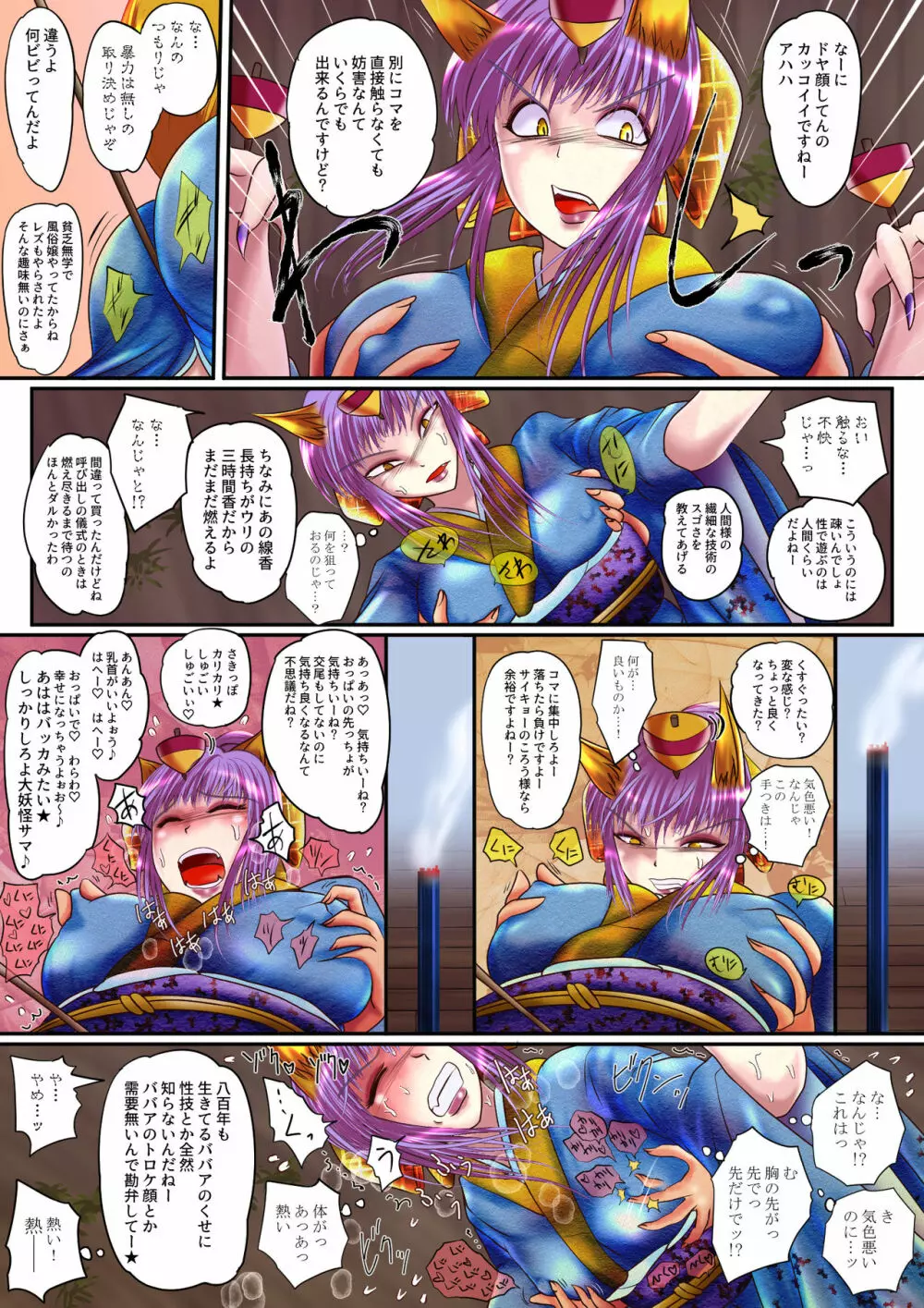 雌あやかしの無様な宴 - page13