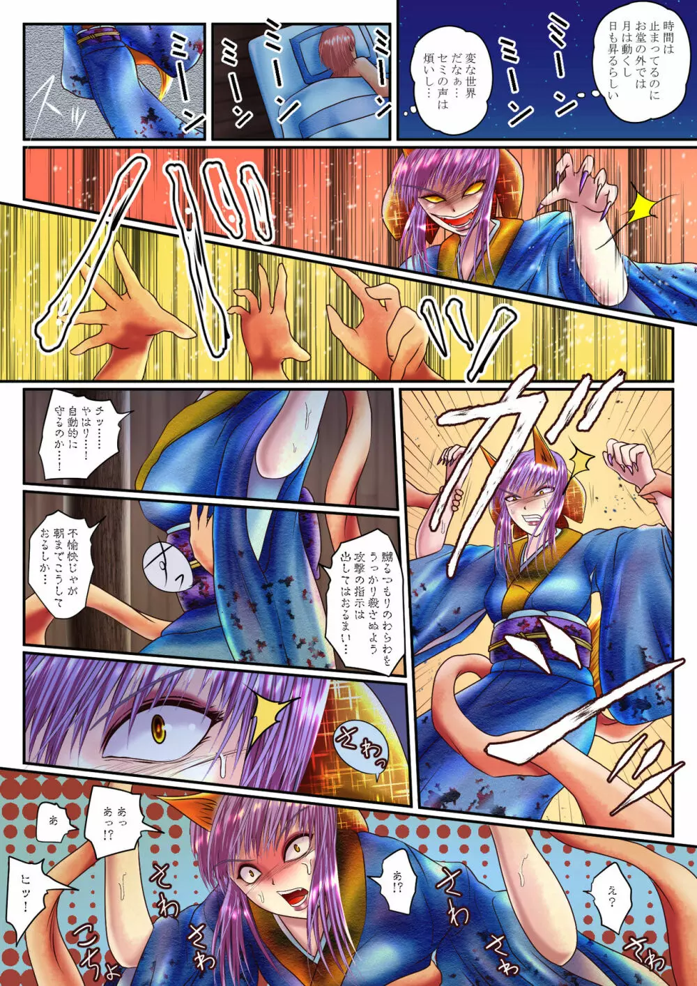 雌あやかしの無様な宴 - page17