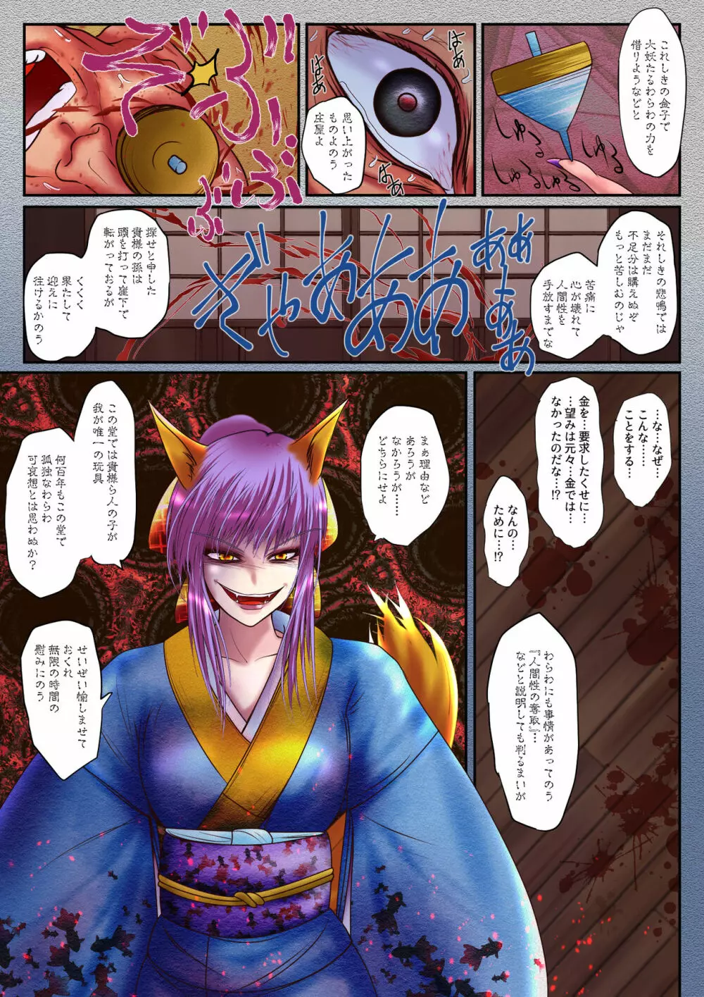 雌あやかしの無様な宴 - page2