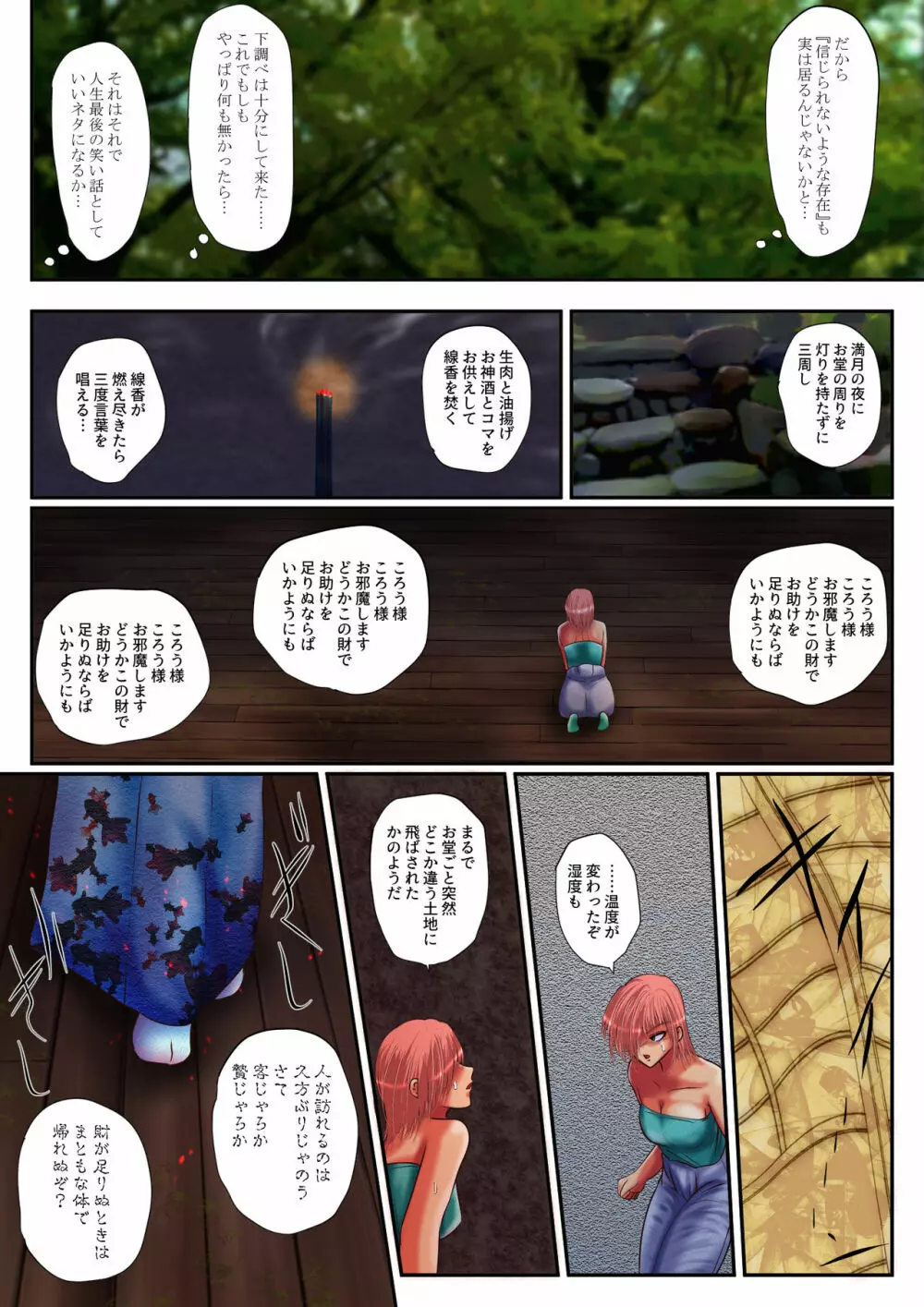 雌あやかしの無様な宴 - page4
