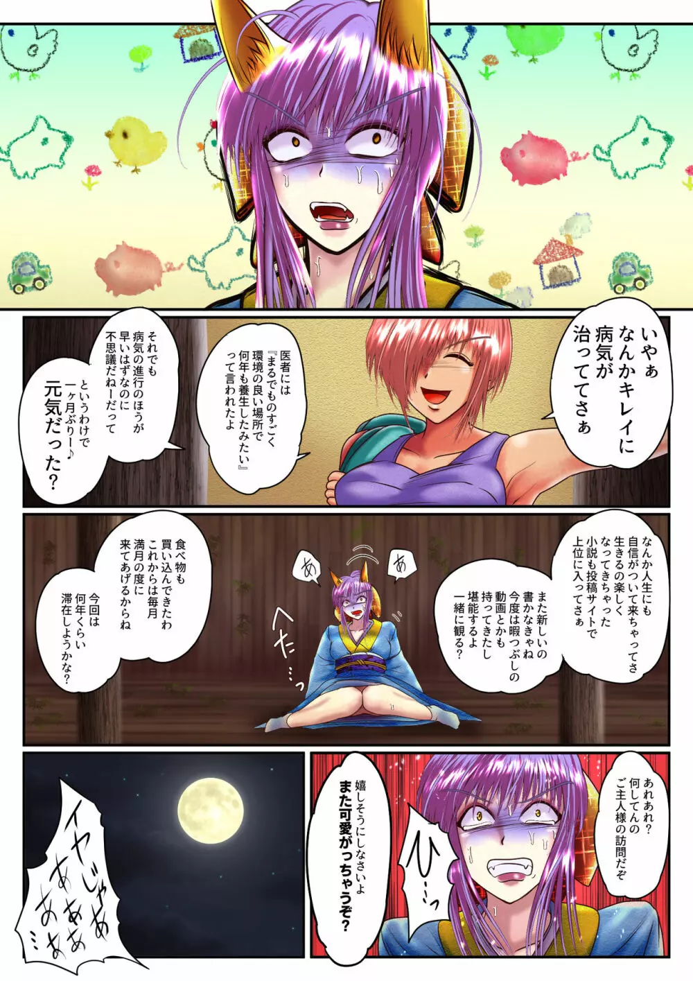 雌あやかしの無様な宴 - page43