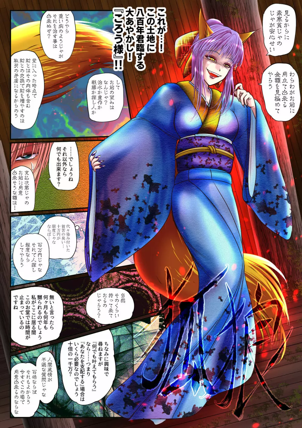 雌あやかしの無様な宴 - page5