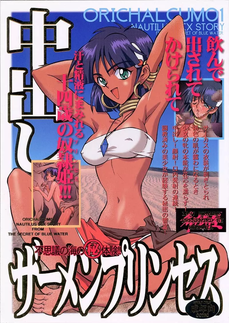 ORICHALCUM 01 中出しザーメンプリンセス - page1