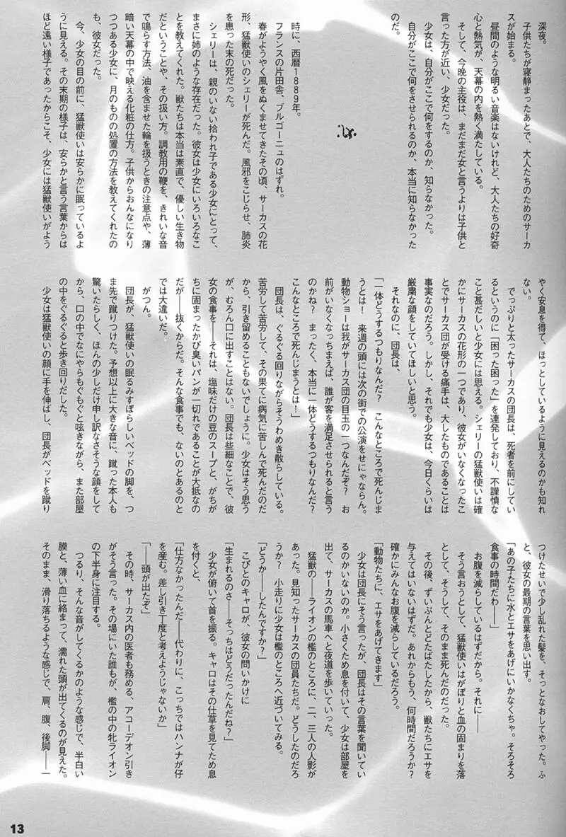 ORICHALCUM 01 中出しザーメンプリンセス - page12