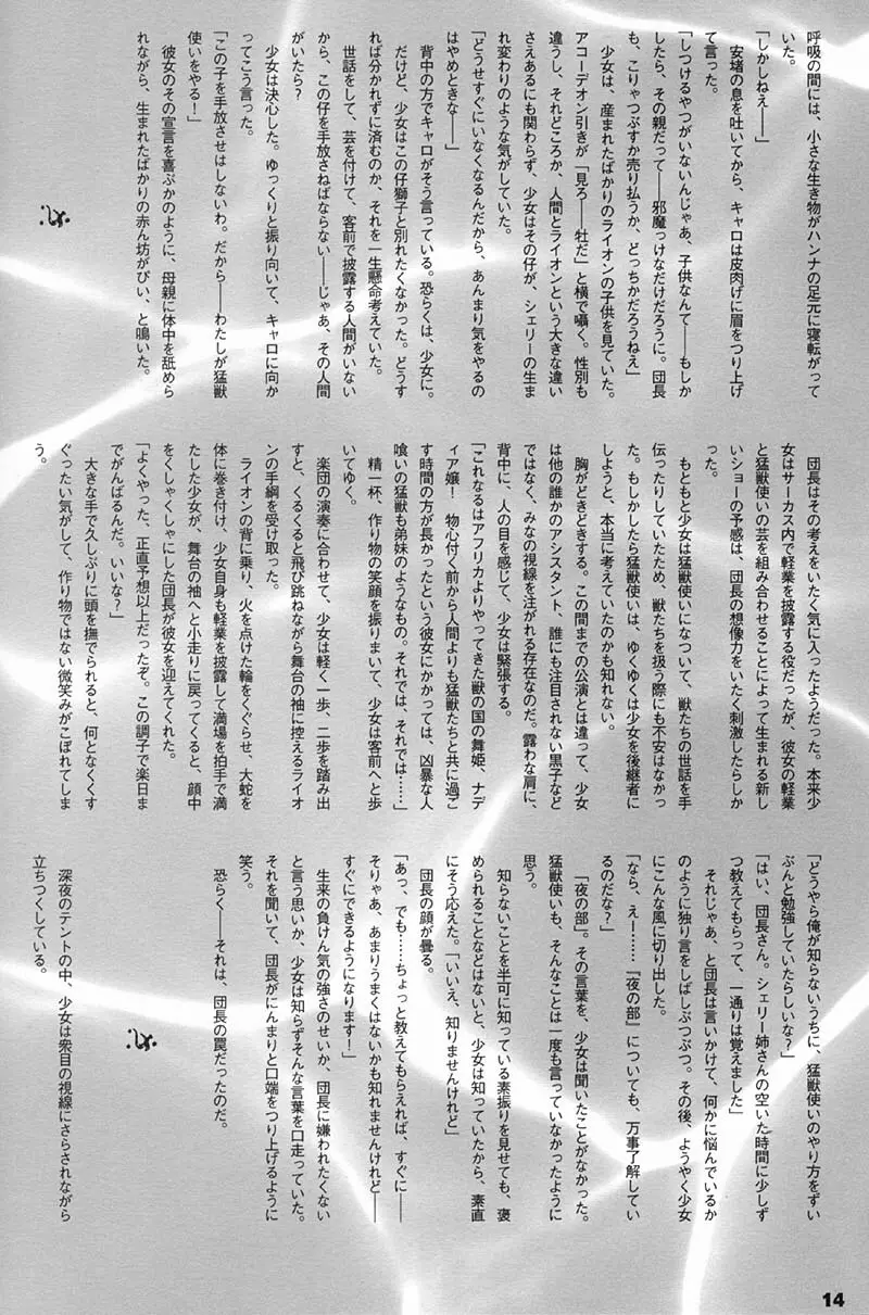 ORICHALCUM 01 中出しザーメンプリンセス - page13