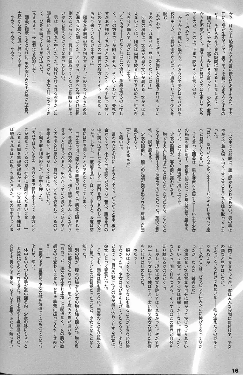 ORICHALCUM 01 中出しザーメンプリンセス - page15