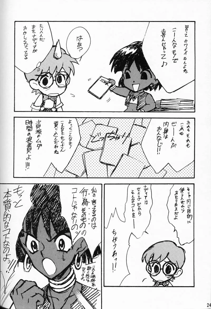 ORICHALCUM 01 中出しザーメンプリンセス - page23