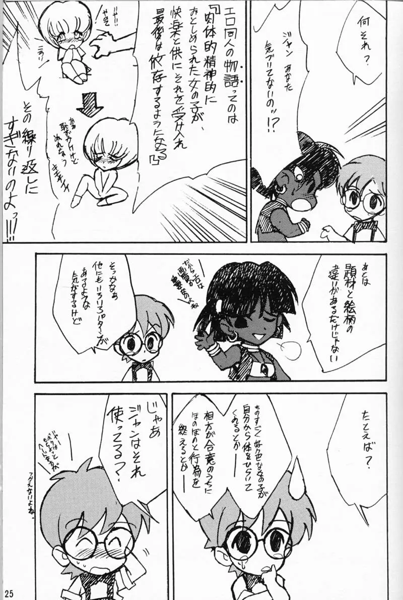 ORICHALCUM 01 中出しザーメンプリンセス - page24