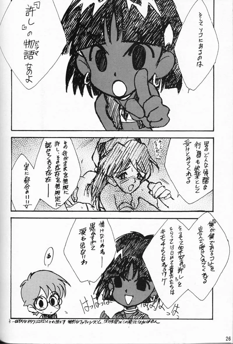 ORICHALCUM 01 中出しザーメンプリンセス - page25