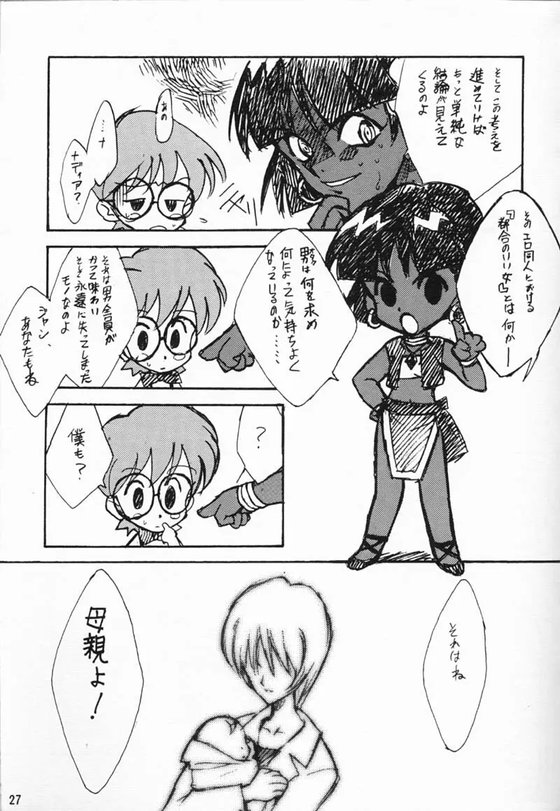 ORICHALCUM 01 中出しザーメンプリンセス - page26