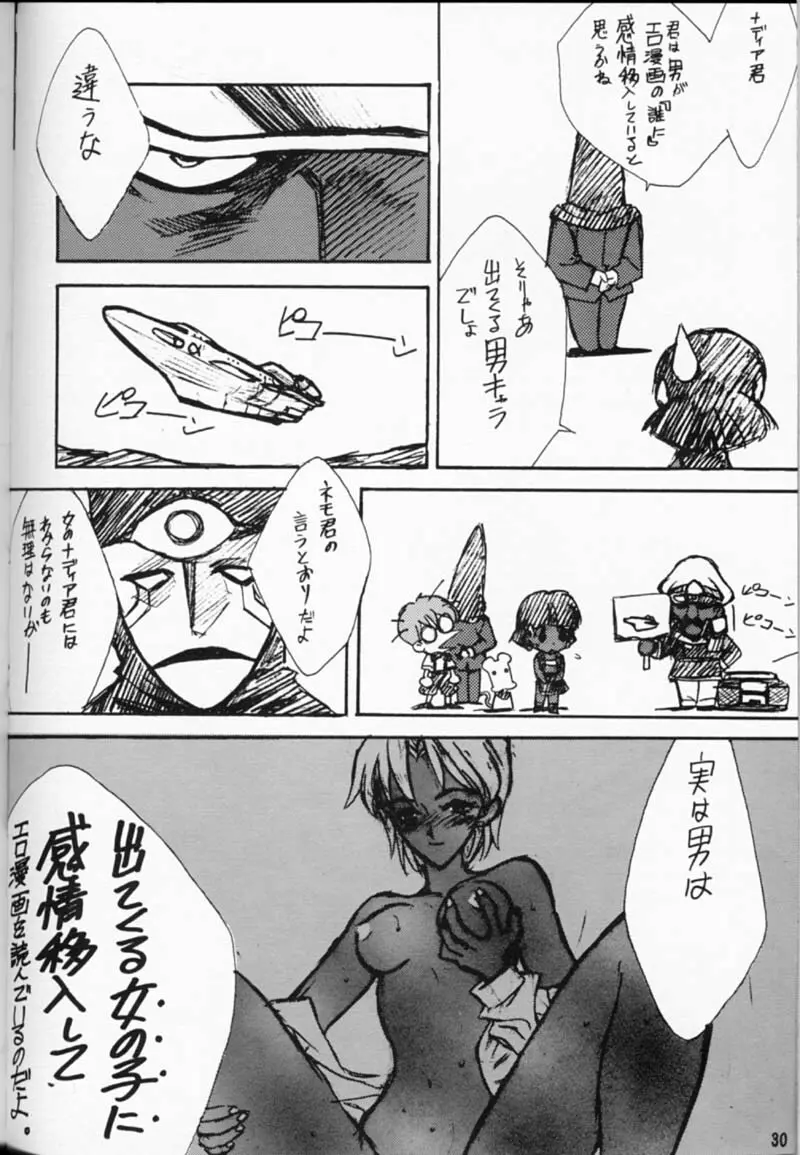 ORICHALCUM 01 中出しザーメンプリンセス - page29