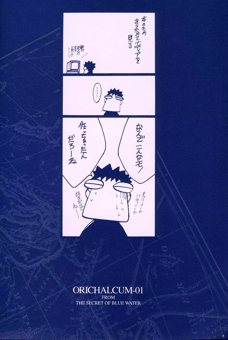 ORICHALCUM 01 中出しザーメンプリンセス - page3