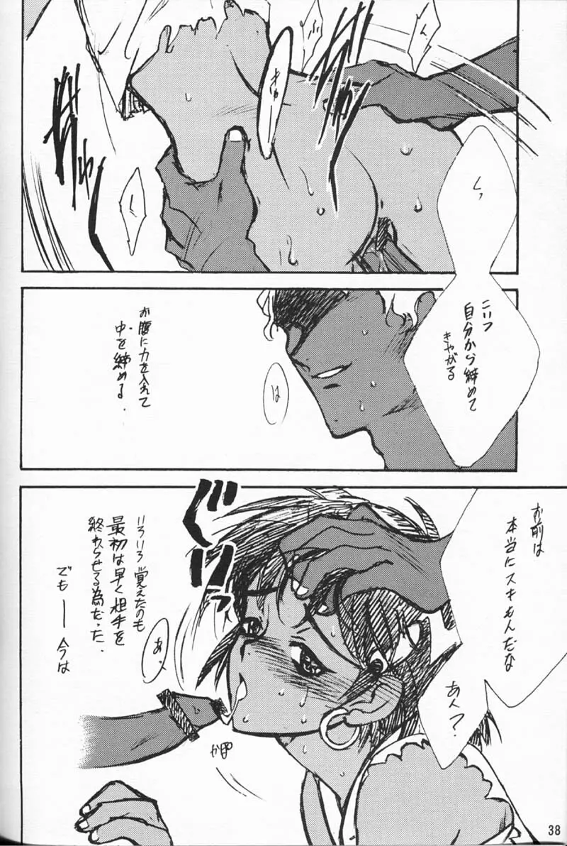ORICHALCUM 01 中出しザーメンプリンセス - page37
