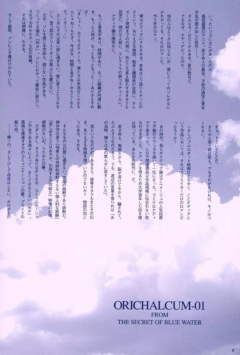 ORICHALCUM 01 中出しザーメンプリンセス - page7