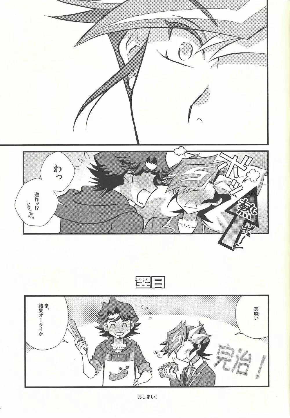 良薬はカラダに甘い - page12