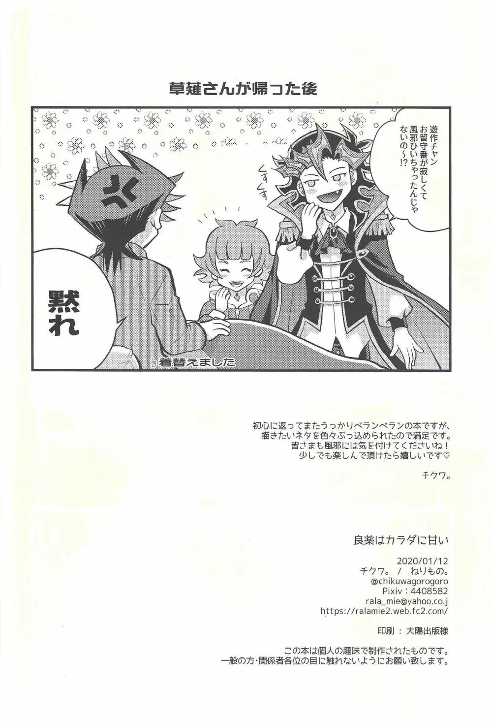 良薬はカラダに甘い - page13