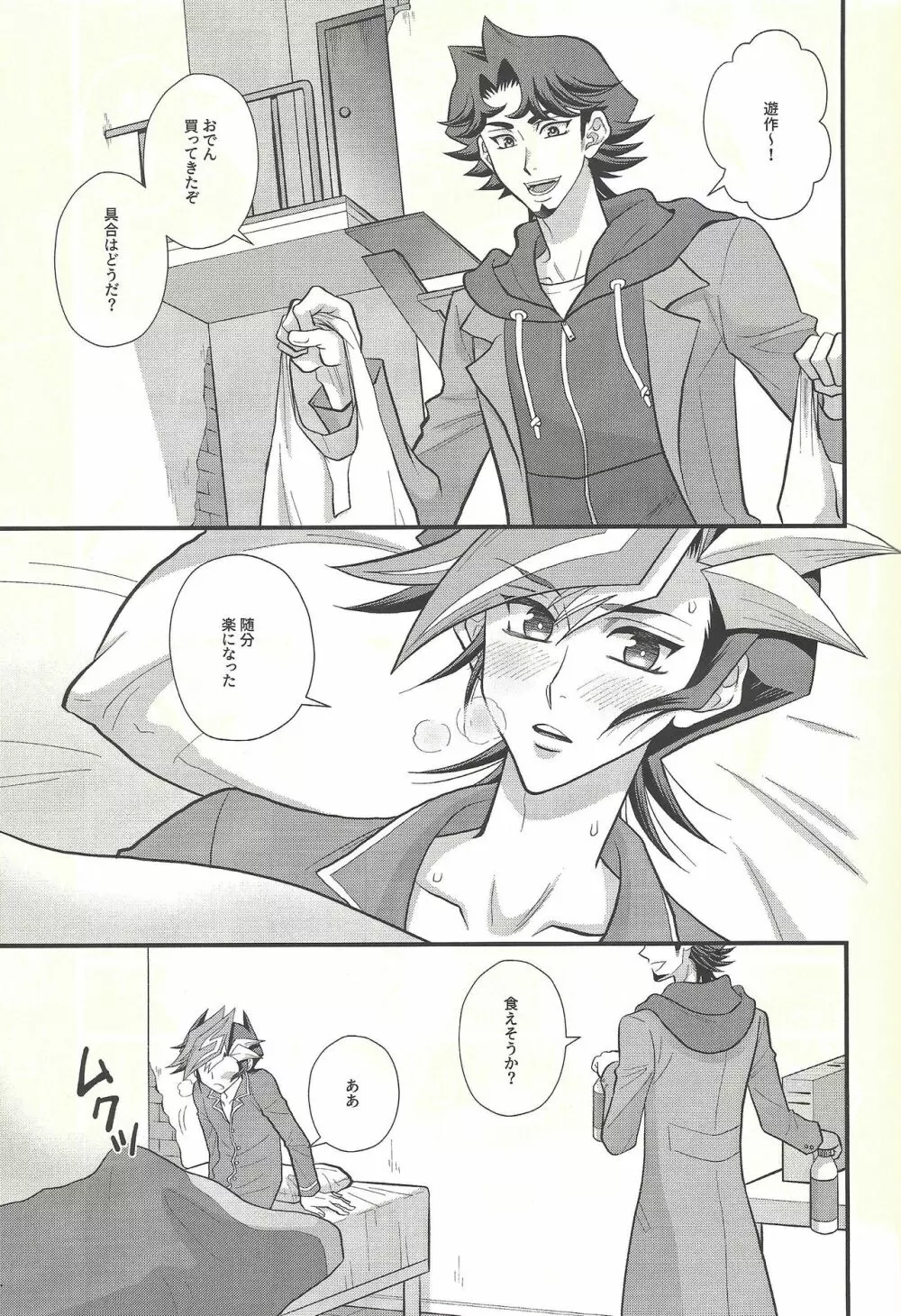 良薬はカラダに甘い - page4