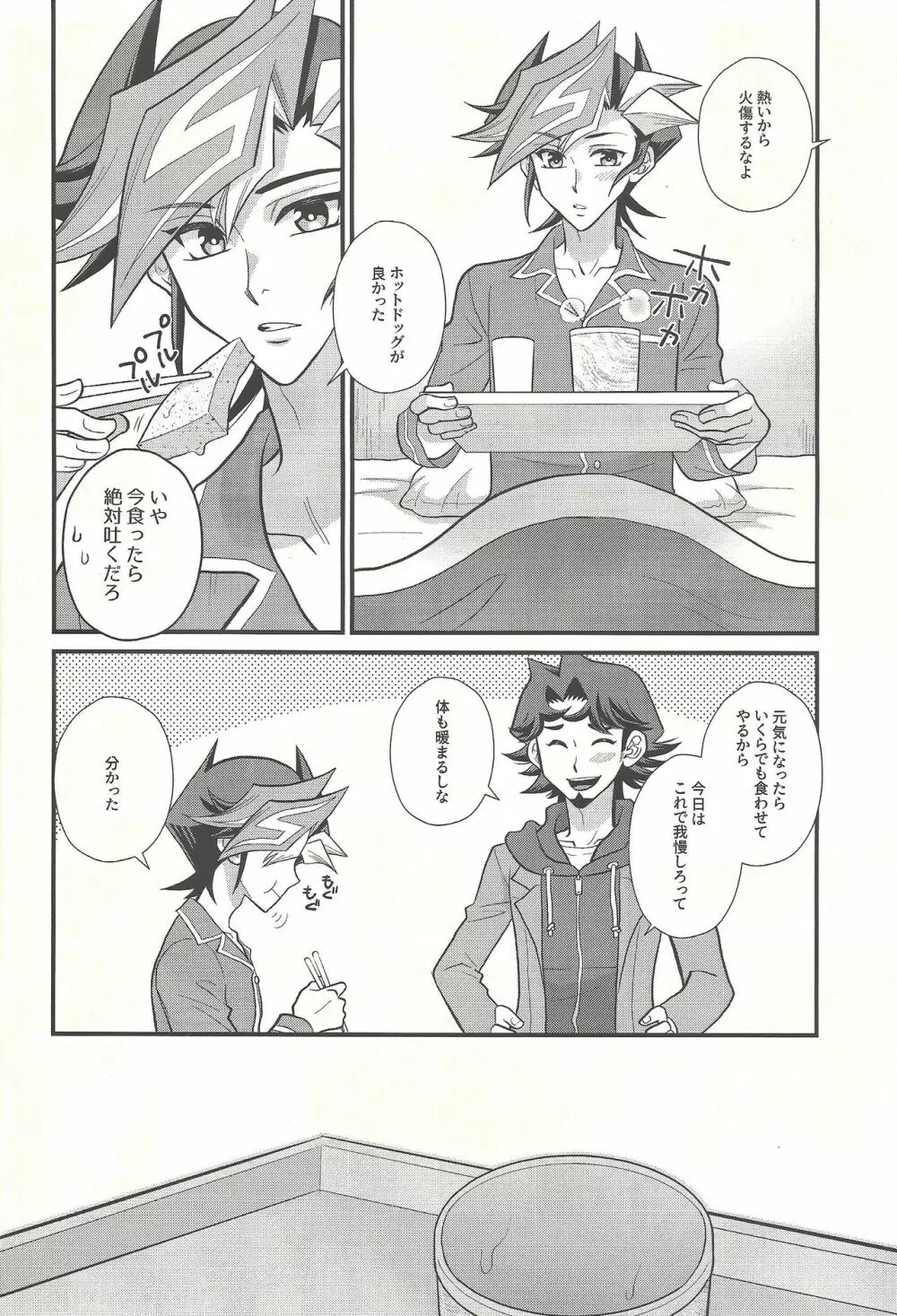 良薬はカラダに甘い - page5