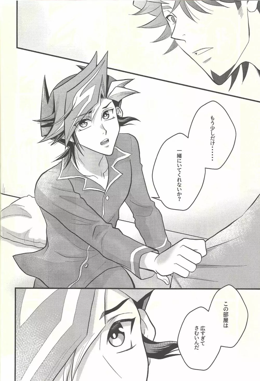 良薬はカラダに甘い - page7
