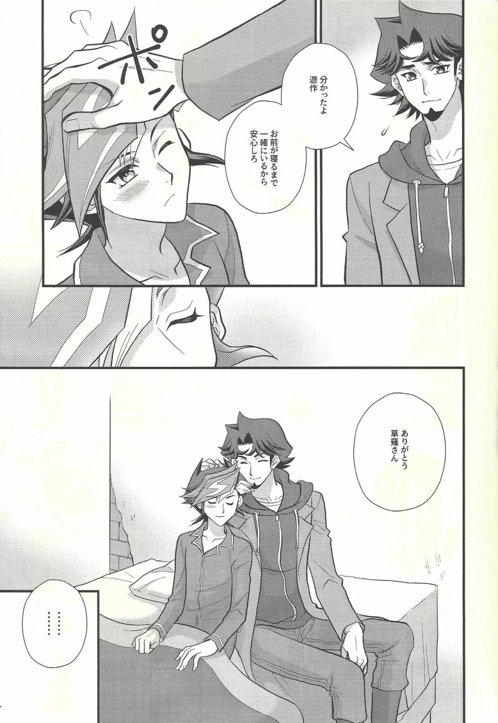 良薬はカラダに甘い - page8