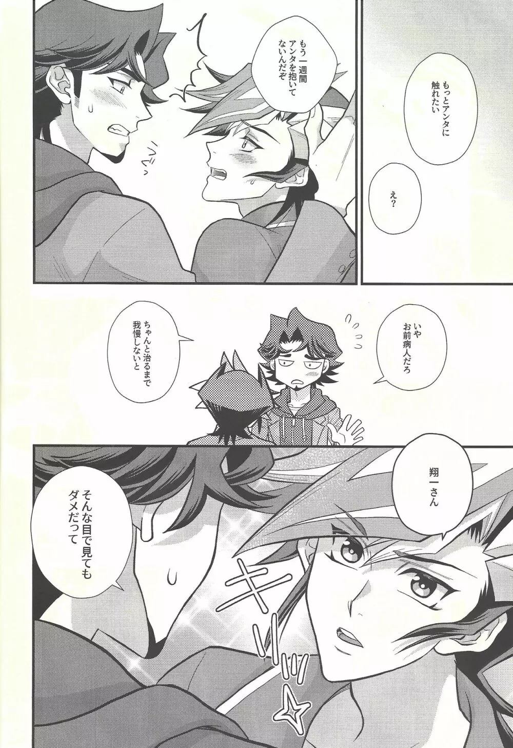 良薬はカラダに甘い - page9