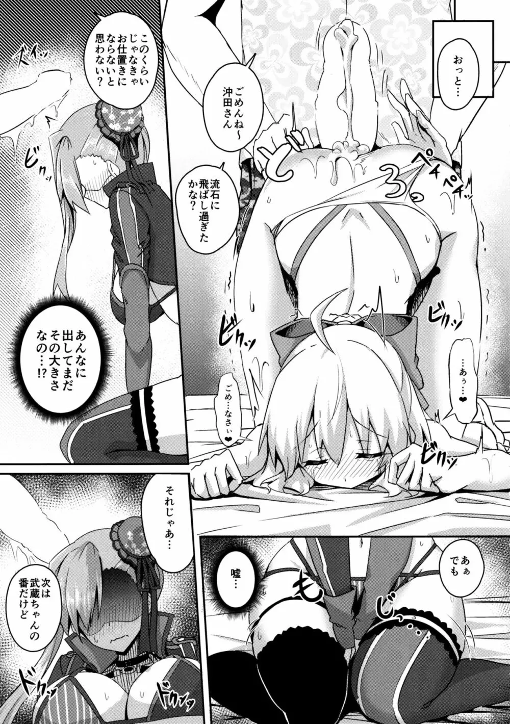 武士に二言はありませぬ - page10