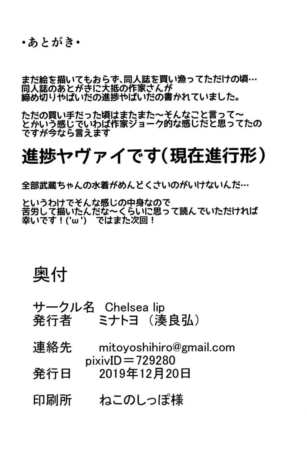 武士に二言はありませぬ - page21