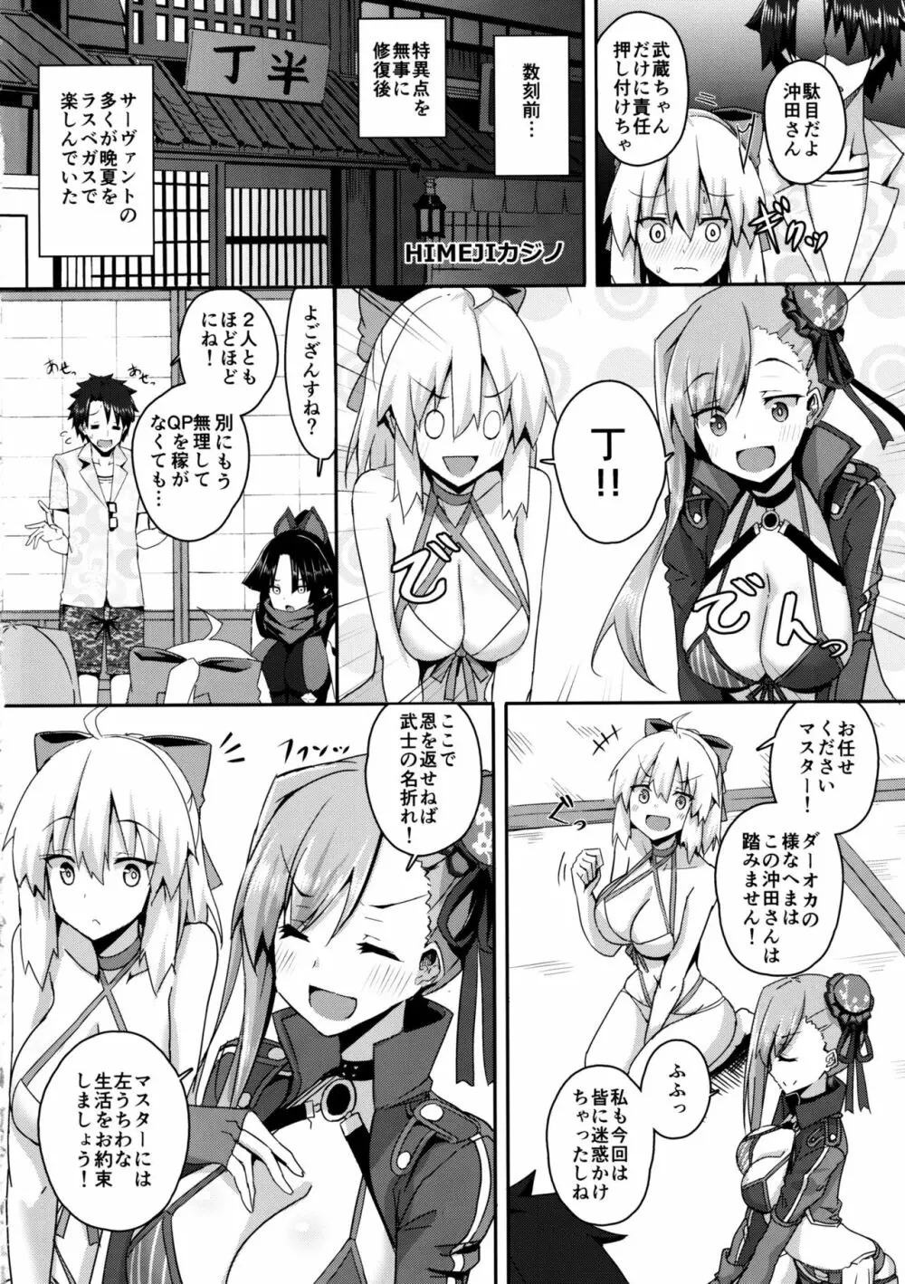 武士に二言はありませぬ - page3