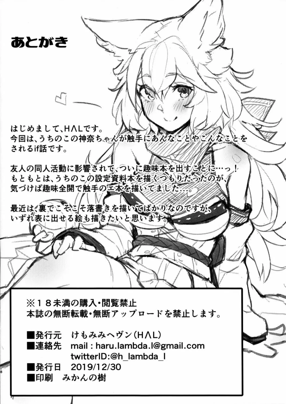 神奈ちゃん極上おもてなし触手フルコース - page17
