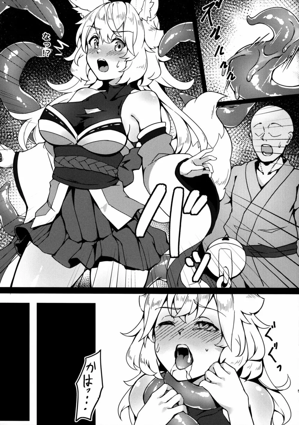 神奈ちゃん極上おもてなし触手フルコース - page4