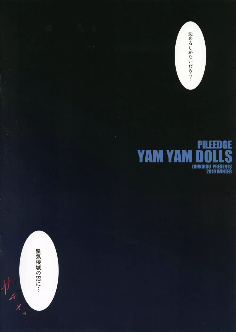 PILE EDGE YAM YAM DOLLS - page3