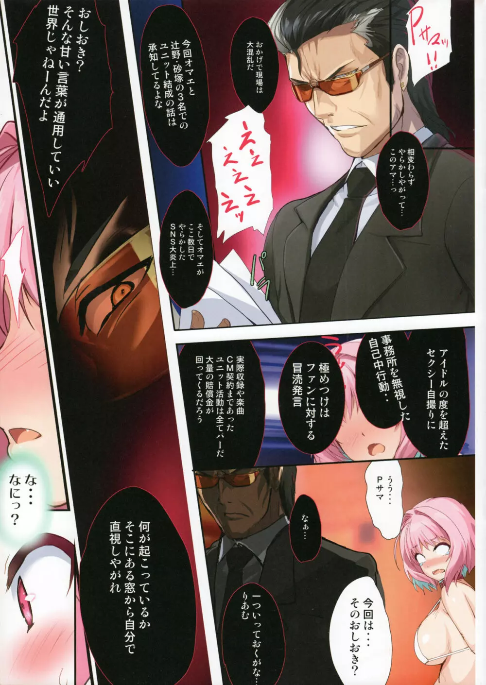 PILE EDGE YAM YAM DOLLS - page6