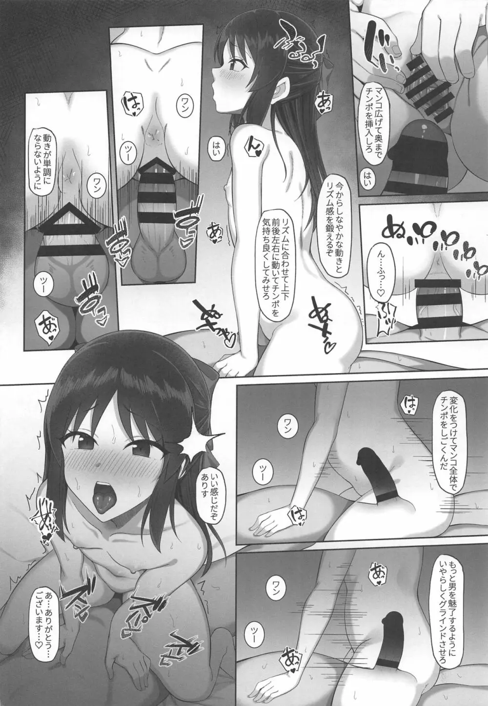 橘ありすの催眠レッスン - page13