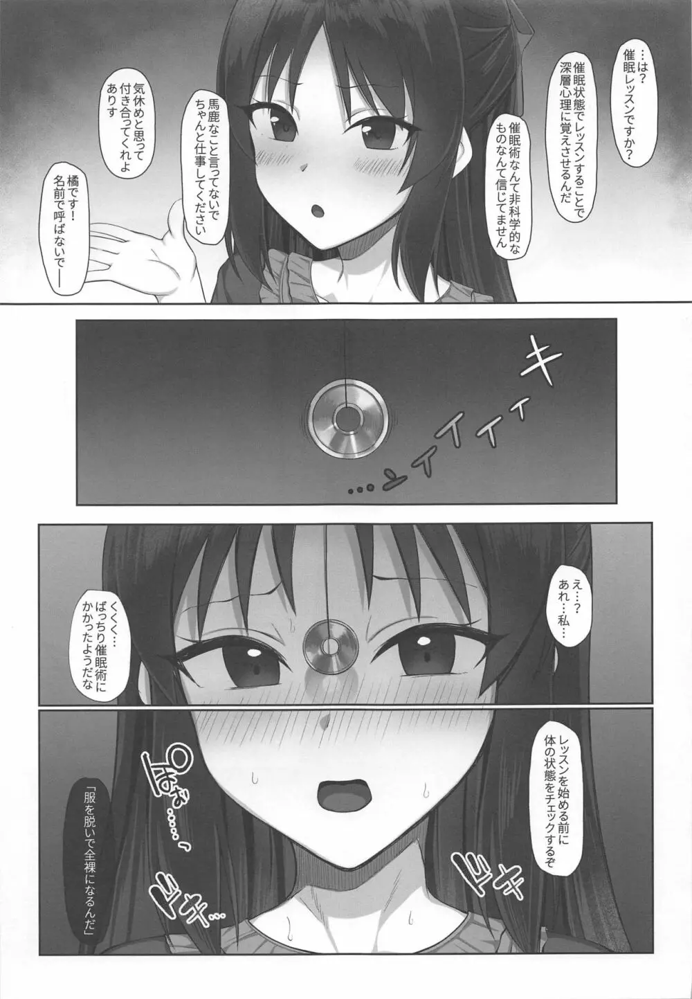 橘ありすの催眠レッスン - page2