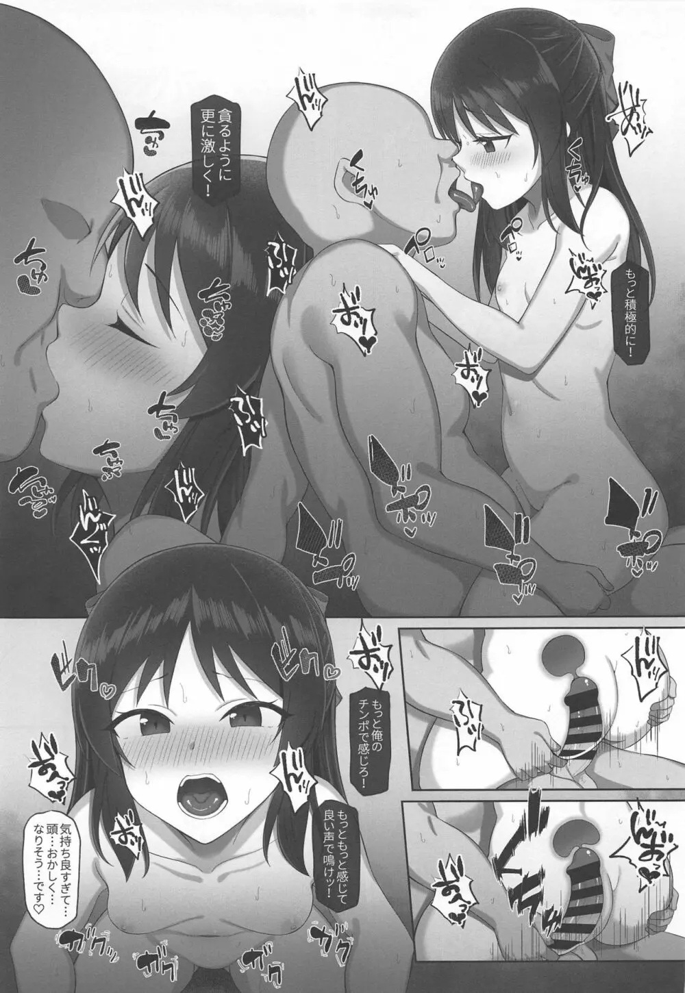 橘ありすの催眠レッスン - page20