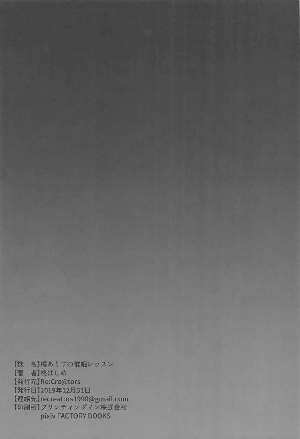 橘ありすの催眠レッスン - page25