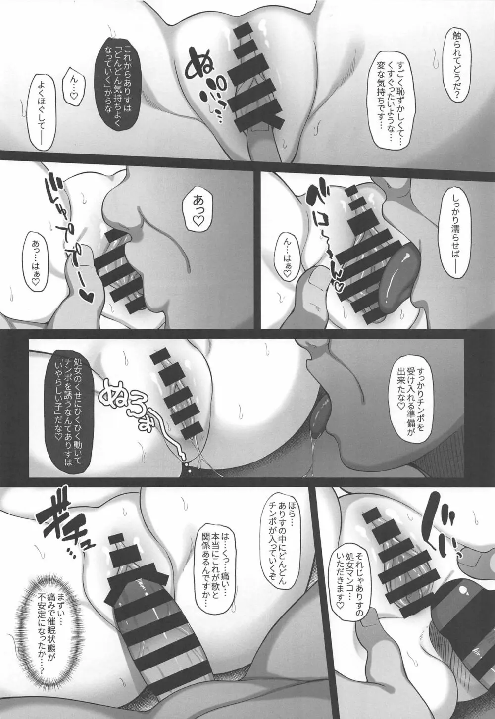 橘ありすの催眠レッスン - page7